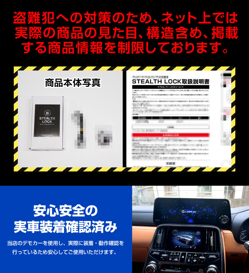 サムライプロデュース レクサス LX 専用 車両盗難予防装置 ステルス