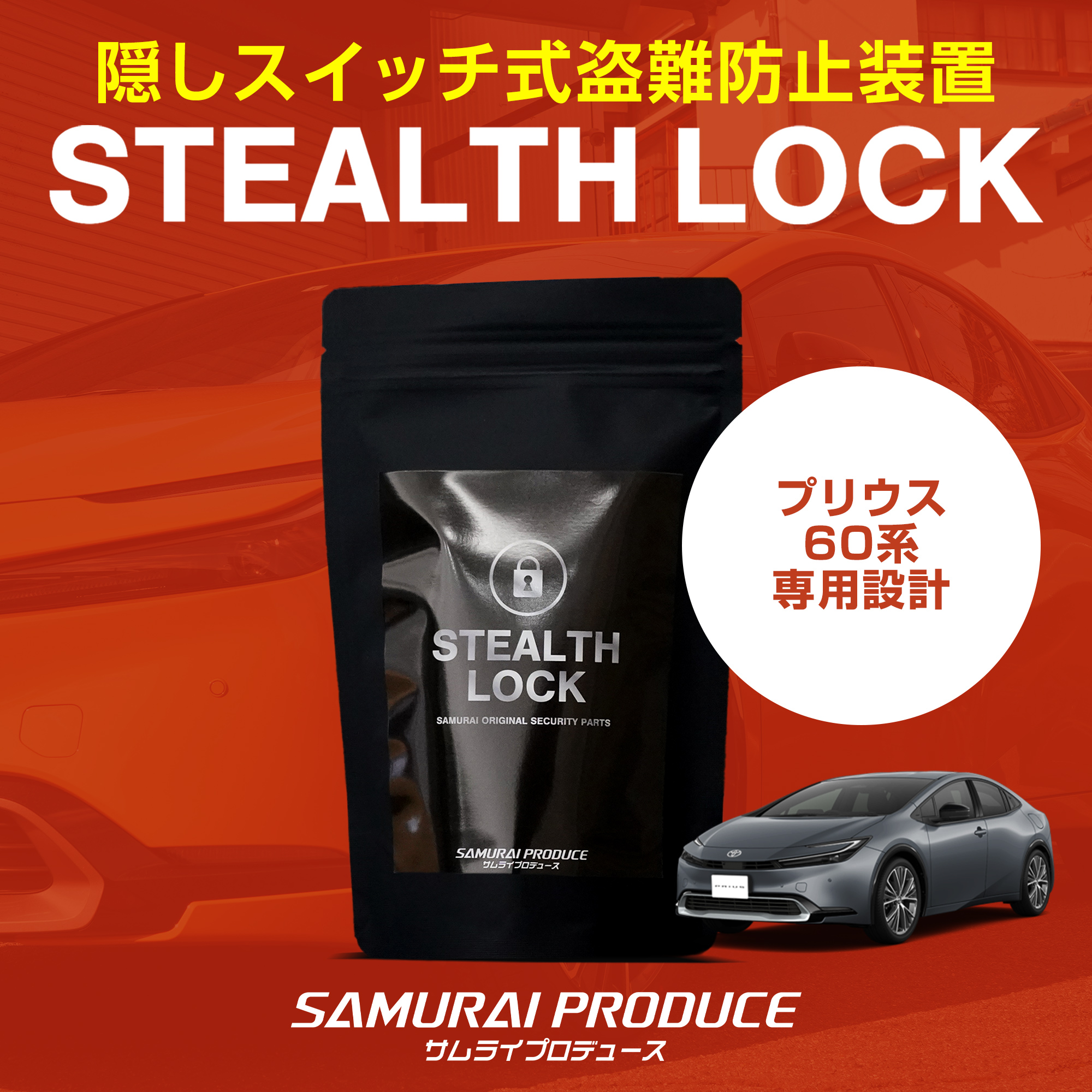 stealthlock11-pri60.jpg