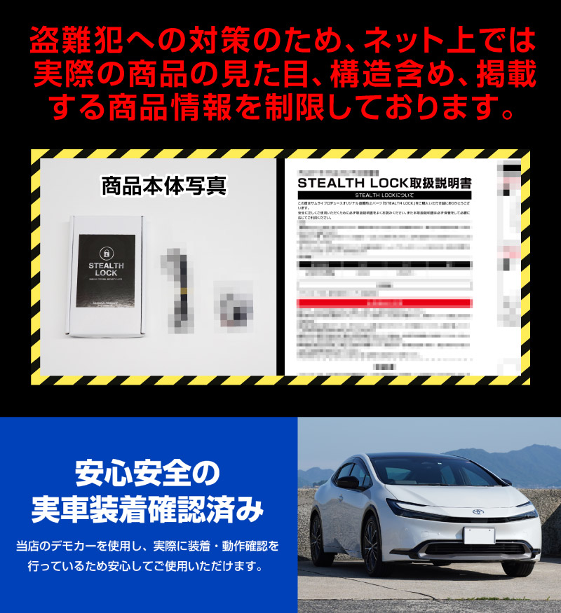 サムライプロデュース 新型プリウス 60系 専用 車両盗難予防装置