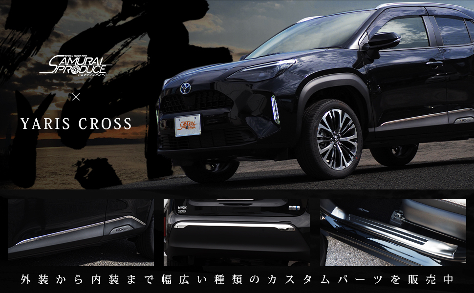 カーパーツのサムライプロデュース - YARIS CROSS（TOYOTA）｜Yahoo