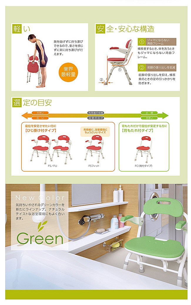 最新モデル アロン化成製安寿 折りたたみシャワーベンチ楽おりシリーズ
