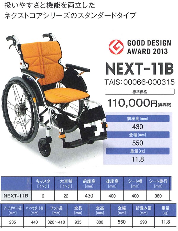 NEXT-11B(ネクストコア) 車椅子(車いす) 松永製作所製 セラピーなら