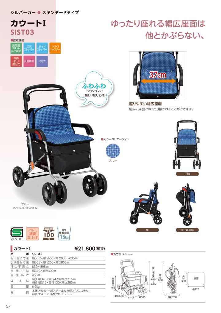 シルバーカー カウートⅠ 新品同様 シルバーカー（幸和製作所製）カウート1/sist03 1年間メーカー
