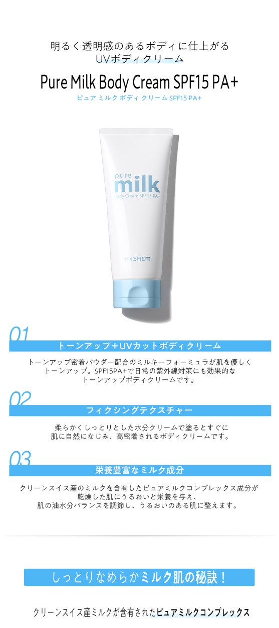 60%オフ 大特価 】ザセム ピュアミルク ボディクリーム SPF15 PA+ 130ml 韓国コスメ 正規品 the SAME 0800 :s7533:HAPPYHOLICオンラインショップ - 通販 - Yahoo!ショッピング 60%オフ 大特価 】ザセム ピュアミルク ボディクリーム SPF15 PA+ 130ml 韓国コスメ 正規品 the SAME 0800 :s7533:HAPPYHOLICオンラインショップ - 通販 - Yahoo!ショッピング