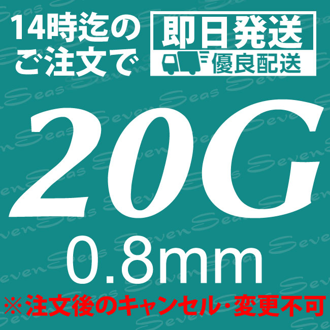 お任せ配送無料で最安 3本セット 高品質ニードル ピアス 手芸 工作用 練習用 サージカルステンレス アクセサリー製作 精密作業用 工具 先端保護カバー付 |  | 14