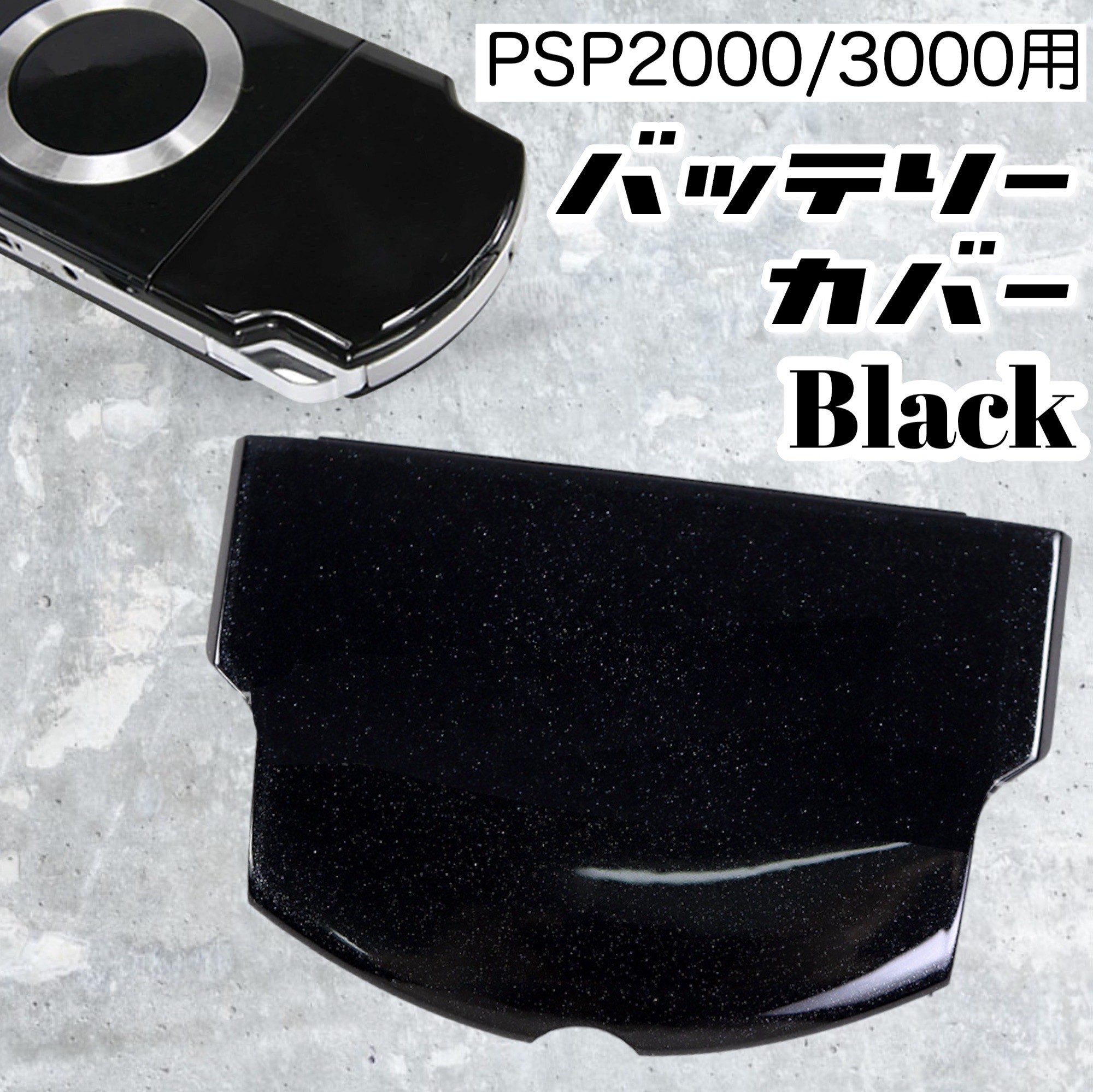 psp3000 用 バッテリ カバー 販売