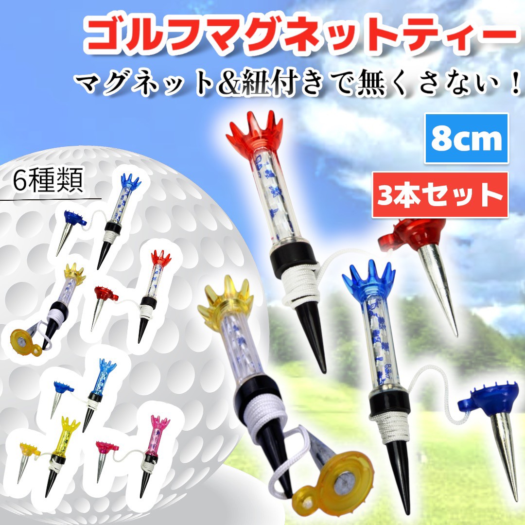 ゴルフティー｜ラウンド用品、アクセサリー｜ゴルフ｜スポーツ