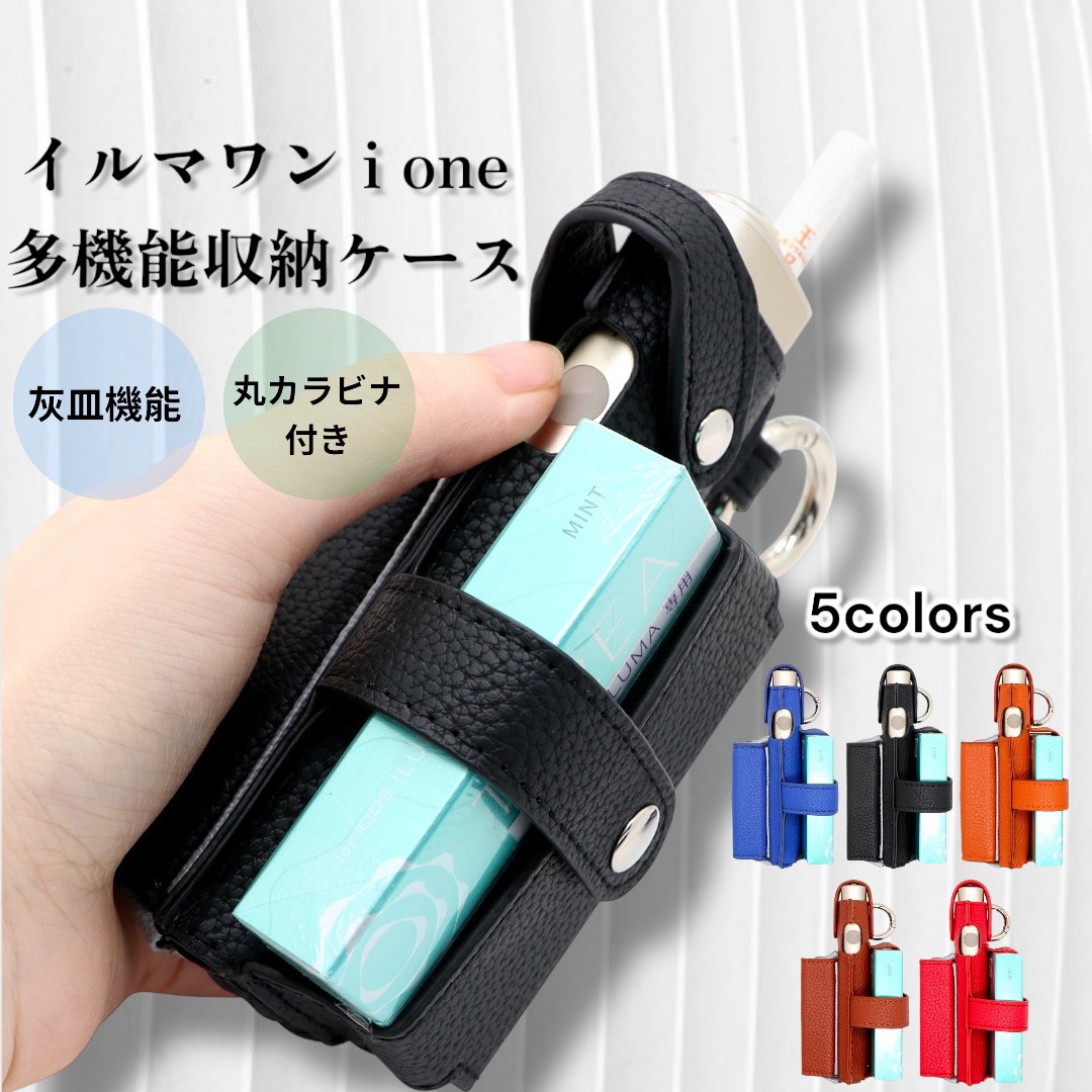 イルマワン ケース 携帯灰皿付 レザー 収納 セット アイコス