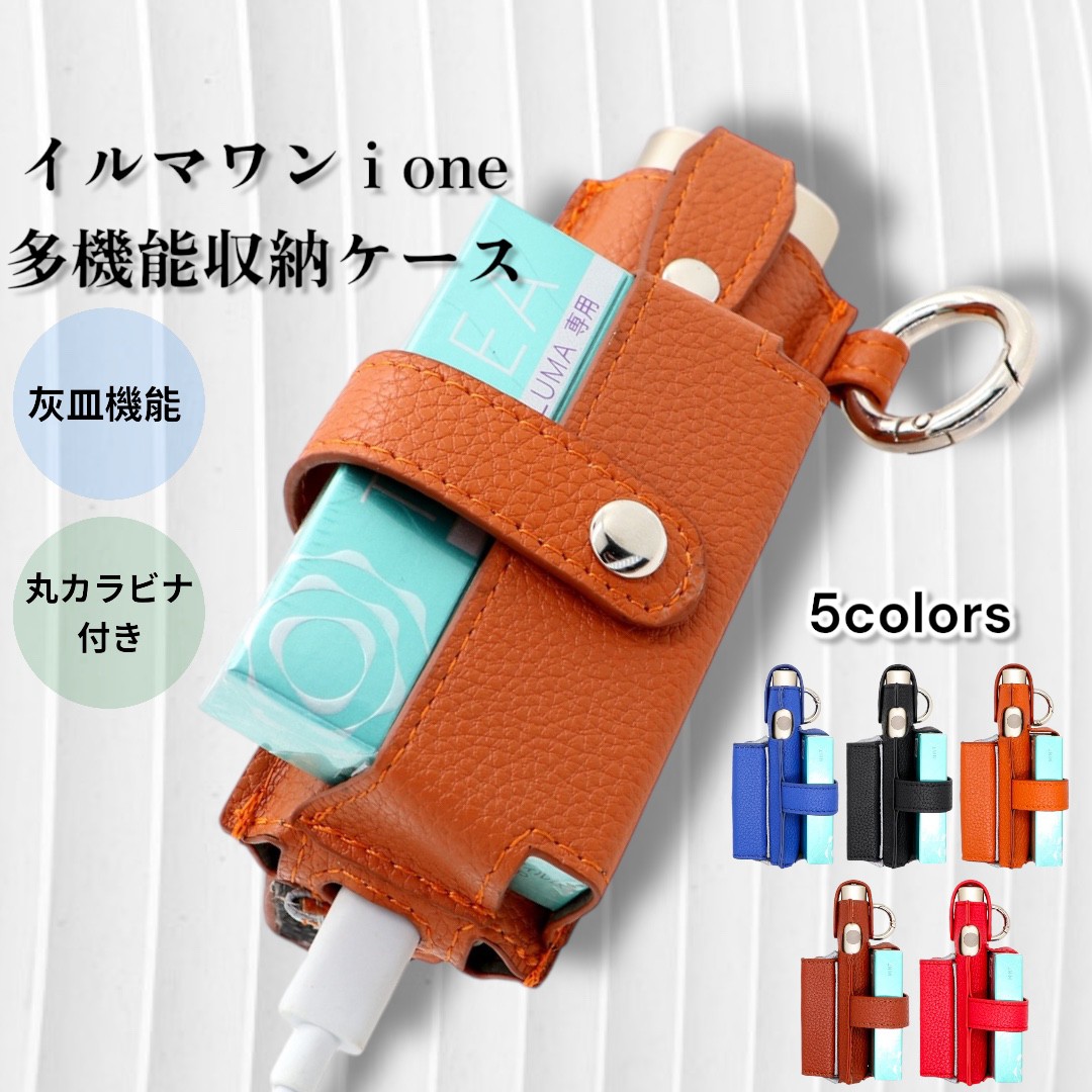 イルマワン ケース 携帯灰皿付 レザー 収納 セット アイコス カバー