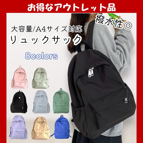 アウトレット リュックサック 軽量 防災リュック シンプル ガールズ 子供 レディース 通学 無地 おしゃれ A4 バックパック デイバック 子ども 訳あり B級品 | ブランド登録なし | 01