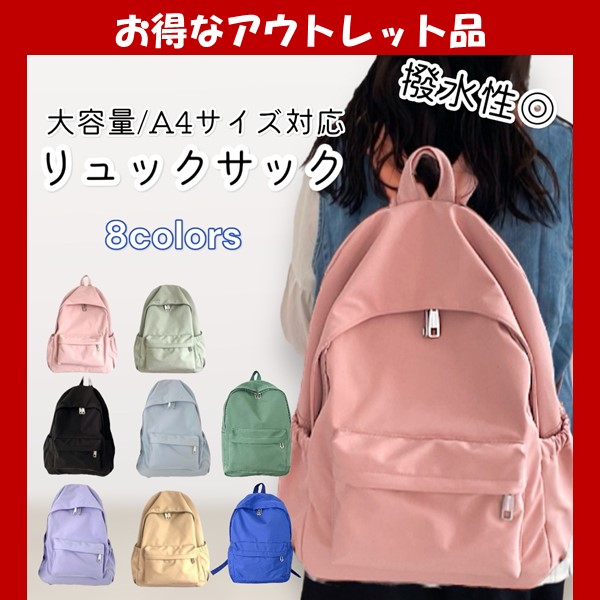 アウトレット リュックサック 軽量 防災リュック シンプル ガールズ 子供 レディース 通学 無地 おしゃれ A4 バックパック デイバック 子ども 訳あり B級品 | ブランド登録なし | 02
