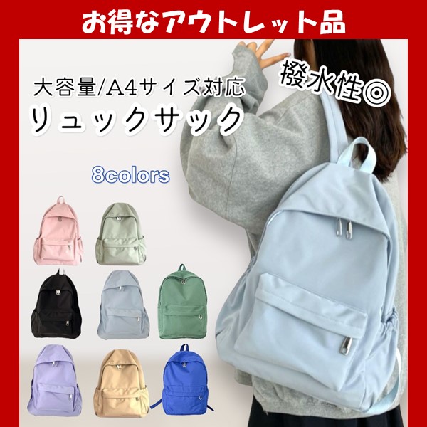 アウトレット リュックサック 軽量 防災リュック シンプル ガールズ 子供 レディース 通学 無地 おしゃれ A4 バックパック デイバック 子ども 訳あり B級品 | ブランド登録なし | 06