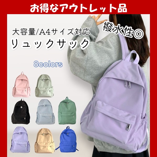 アウトレット リュックサック 軽量 防災リュック シンプル ガールズ 子供 レディース 通学 無地 おしゃれ A4 バックパック デイバック 子ども 訳あり B級品 | ブランド登録なし | 08