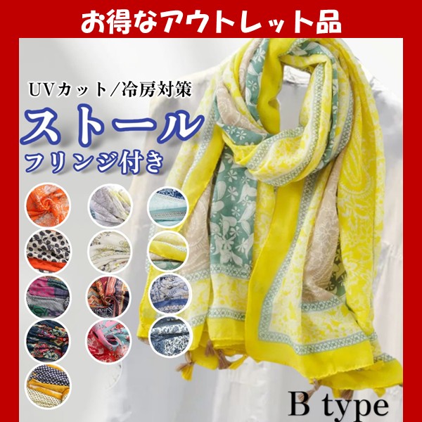 アウトレット ストール 大判 冷房対策 秋物 秋 冬 uv 日焼け マフラー