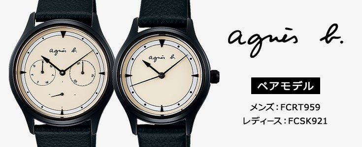 ノベルティ付 無金利ローン可 アニエスベー agnes b FCSK921 替え