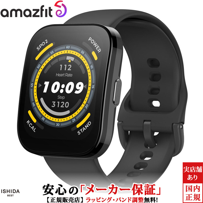 Amazfit アマズフィット ビップ ファイブ ソフトブラック Bip 5 