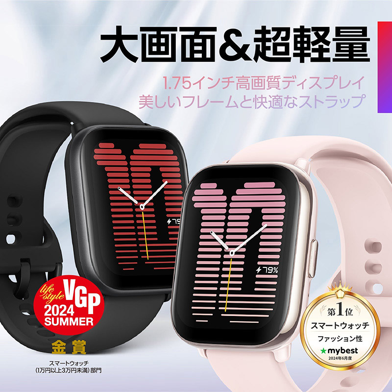 アマズフィット イメージ