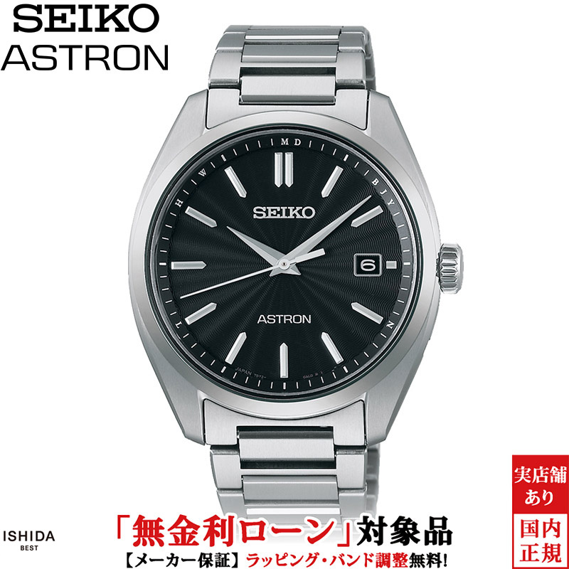 ASTRON 先着ノベルティ付 無金利ローン可 セイコー アストロン SEIKO