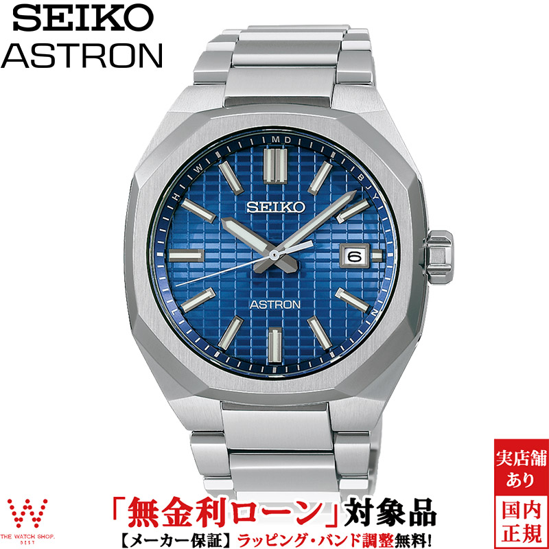 無金利ローン可 3年間無料点検付 セイコー アストロン SEIKO ASTRON ネクスター NEXTER SBXY061 メンズ 腕時計 時計 ソーラー 日本製