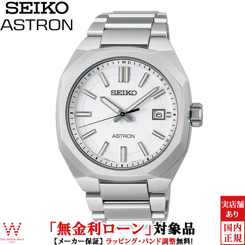 無金利ローン可 3年間無料点検付 セイコー アストロン SEIKO ASTRON ネクスター NEXTER SBXY081 メンズ 腕時計 時計 ソーラー 日本製