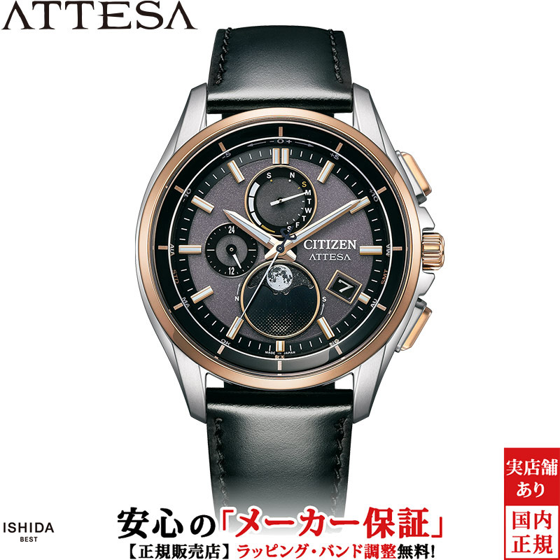 CITIZEN（シチズン） 3年間無料点検付 アテッサ ATTESA エコドライブ 