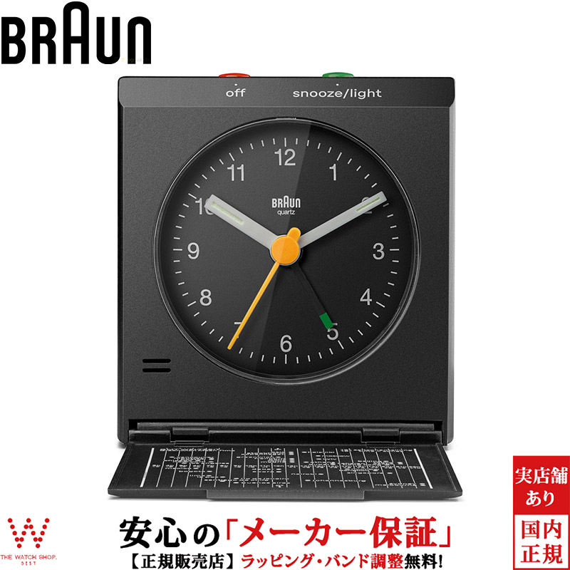 ブラウン BRAUN トラベル アラームクロック BC05 Travel Alarm Clock BC05B 目覚まし時計 置き時計 テーブル