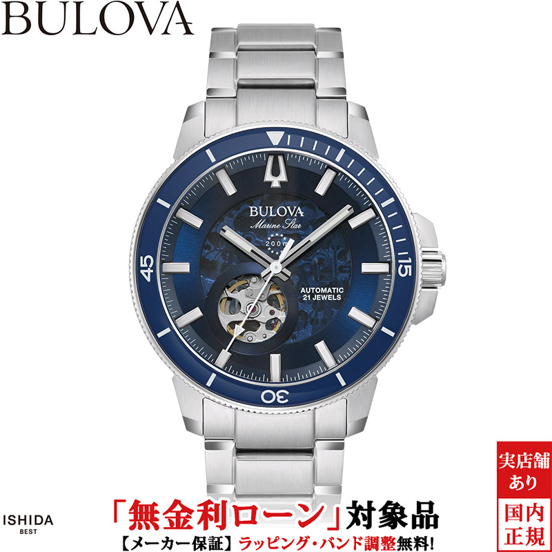 BULOVA（ブローバ） 無金利ローン可 マリンスター 96A289 メンズ 