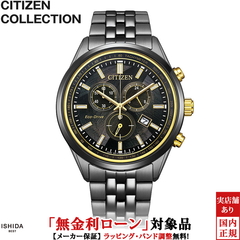 無金利ローン可 シチズン CITIZEN シチズンコレクション CITIZEN COLLECTION 限定モデル AT2576-68E メンズ 腕時計 時計 ソーラークオーツ 正規品