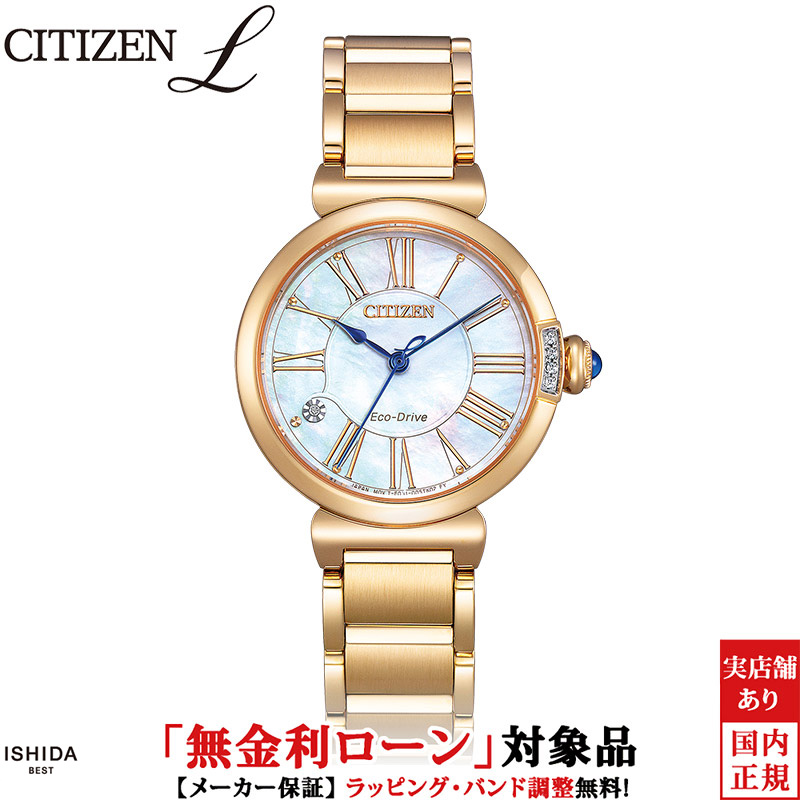 CITIZEN L 無金利ローン可 シチズン エル ROUND Collection スズラン 