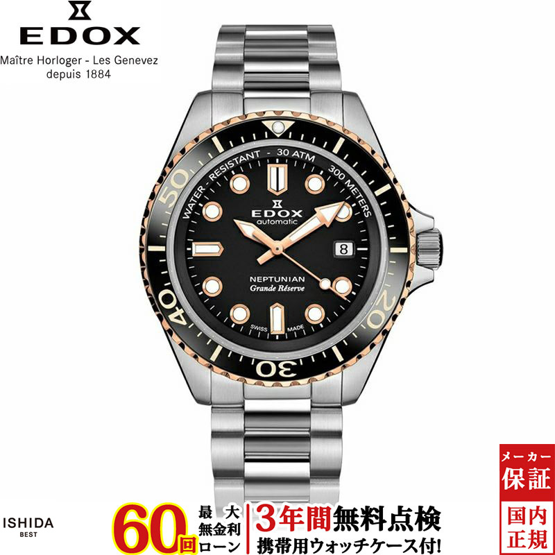 無金利ローン可 3年間無料点検付 エドックス EDOX ネプチュニアン NEPTUNIAN GRANDE RESERVE DATE AUTOMATIC 80801-3NRM-NIR メンズ 腕時計 ダイバーズ