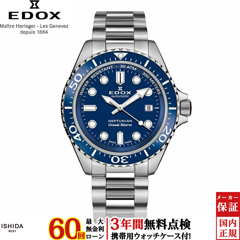 無金利ローン可 3年間無料点検付 エドックス EDOX ネプチュニアン NEPTUNIAN GRANDE RESERVE DATE AUTOMATIC 80801-3BUM-BUIN メンズ 腕時計 ダイバーズ