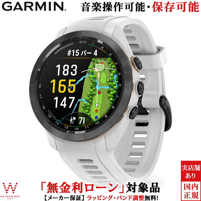 保護フィルム付 無金利ローン可 ガーミン GARMIN アプローチ S70 Approach S70 42mm White 010 02746 20 メンズ レディース スマートウォッチ suica ゴルフ :garmin 347:THE WATCH SHOP.web store