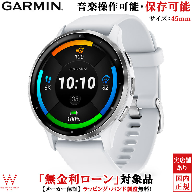 同梱不可】 無金利ローン可 ガーミン GARMIN ヴェニュー3 ホワイト