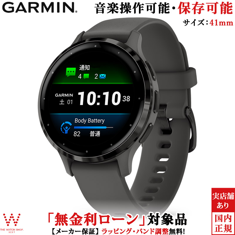 無金利ローン可 ガーミン GARMIN ヴェニュー3S ブラックセサミ スレート Venu 3S Black Sesame Slate  010-02785-40 メンズ レディース スマートウォッチ suica