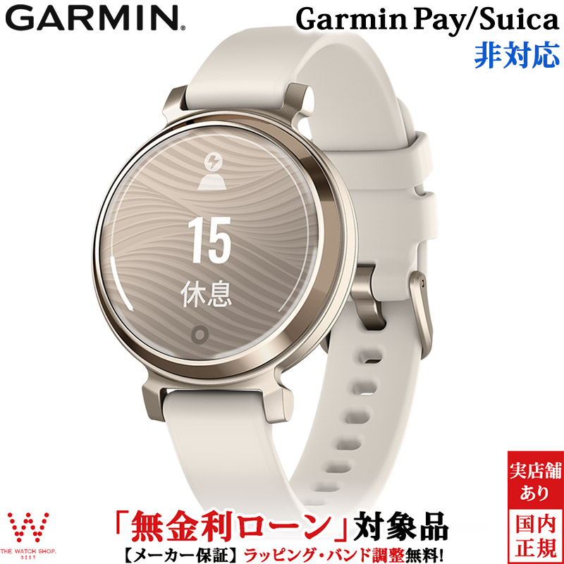 無金利ローン可 ガーミン GARMIN リリー2 スポーツ ココナッツ クリームゴールド Lily 2 Sport 010-02839-22  スマートウォッチ