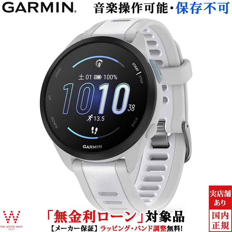 保護フィルム付 無金利ローン可 ガーミン GARMIN フォアランナー 165 Forerunner 165 WhiteGray 010-02863-81 メンズ レディース スマートウォッチ ランニング