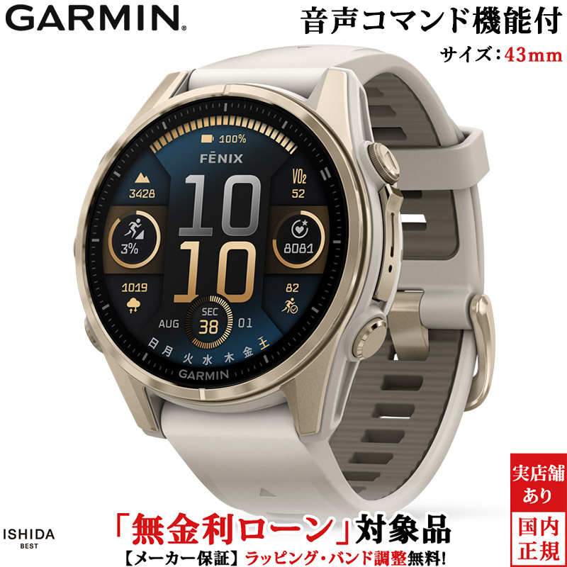 fenix（GARMIN） 無金利ローン可 ガーミン GARMIN フェニックス8 fenix