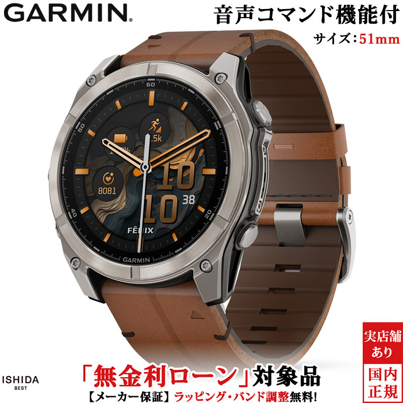 fenix（GARMIN） 無金利ローン可 ガーミン GARMIN フェニックス8 fenix