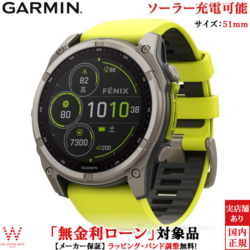 fenix（GARMIN） 無金利ローン可 ガーミン GARMIN フェニックス8