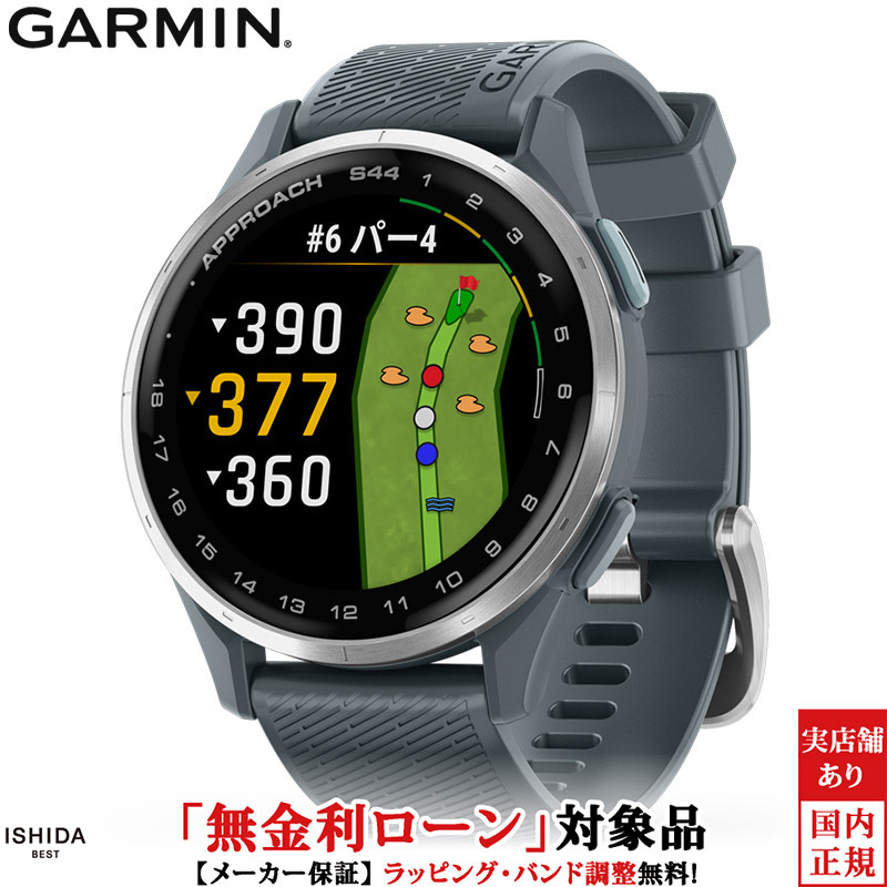 GARMIN（ガーミン） 無金利ローン可 アプローチ S44 トワイライト
