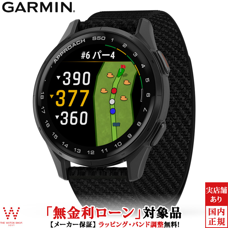 GARMIN 無金利ローン可 ガーミン アプローチ S50 ブラック