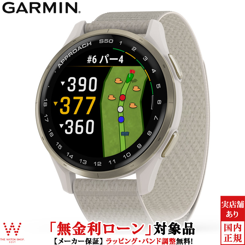 GARMIN（ガーミン） 無金利ローン可 アプローチ S50 ニュートラル