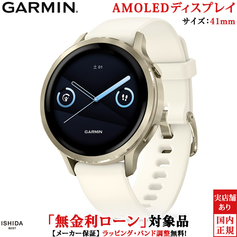 GARMIN（ガーミン） 無金利ローン可 ベニュー4 ヴェニュー4 41mm Venu 