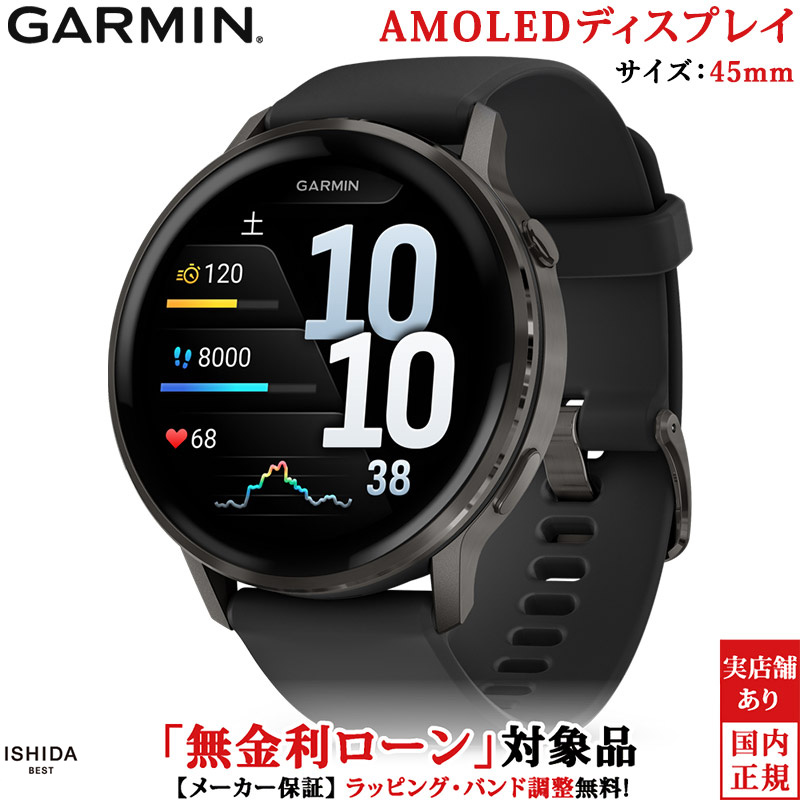 GARMIN（ガーミン） 無金利ローン可 ベニュー4 ヴェニュー4 45mm Venu