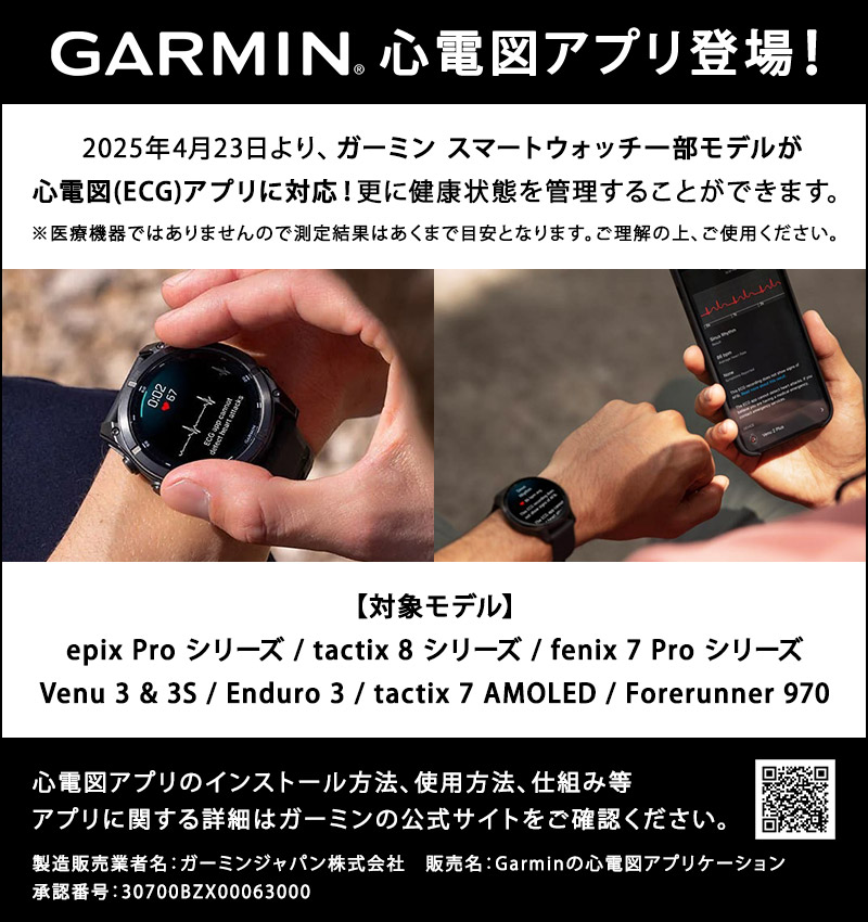 ガーミン 心電図
