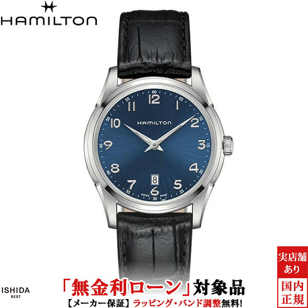 【良品】HAMILTON 腕時計 ジャズマスター H38511743 HAMILTON（ハミルトン） 無金利ローン可 時計 ジャズマスター シン