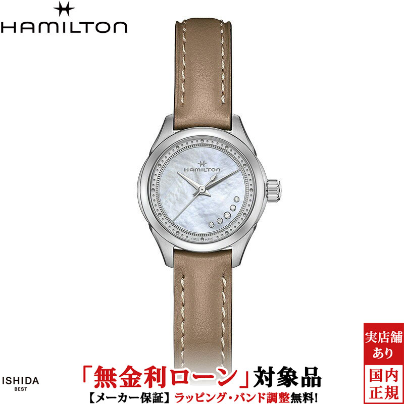 HAMILTON（ハミルトン） 無金利ローン可 ジャズマスター レディ