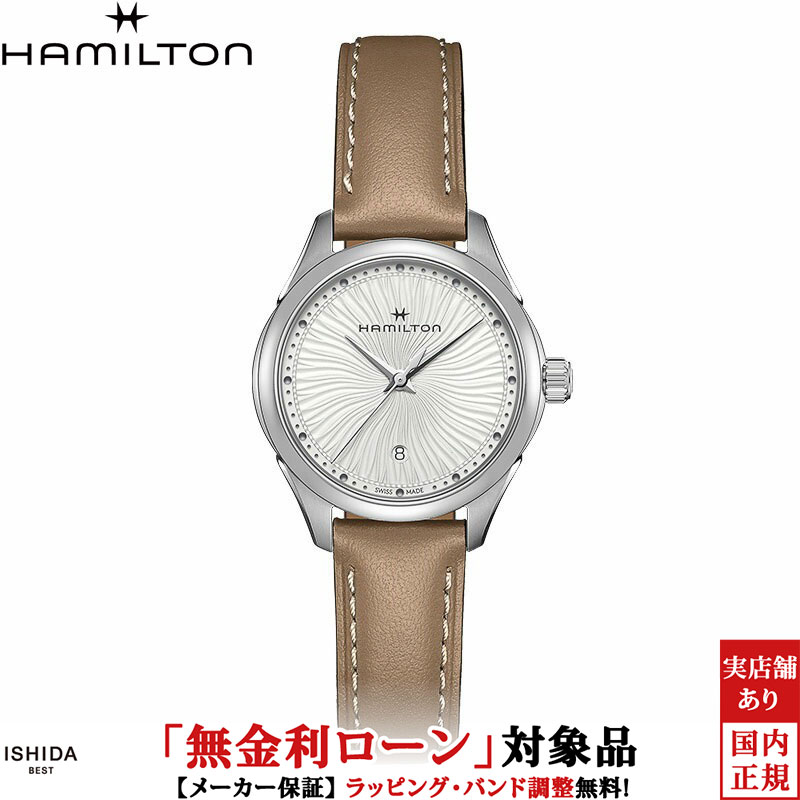 HAMILTON（ハミルトン） 無金利ローン可 ジャズマスター レディ
