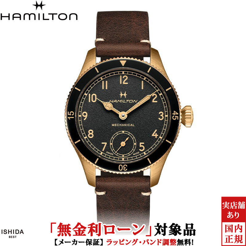 HAMILTON（ハミルトン） 無金利ローン可 3年間無料点検付 カーキ