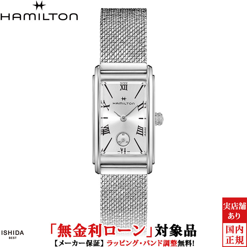 HAMILTON（ハミルトン） 無金利ローン可 アメリカン クラシック